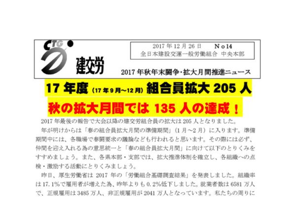 秋年末闘争・拡大月間推進ニュース No.14