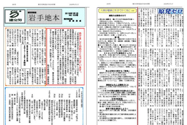 【全国鉄道東日本本部岩手地方本部】岩手地本 No.100