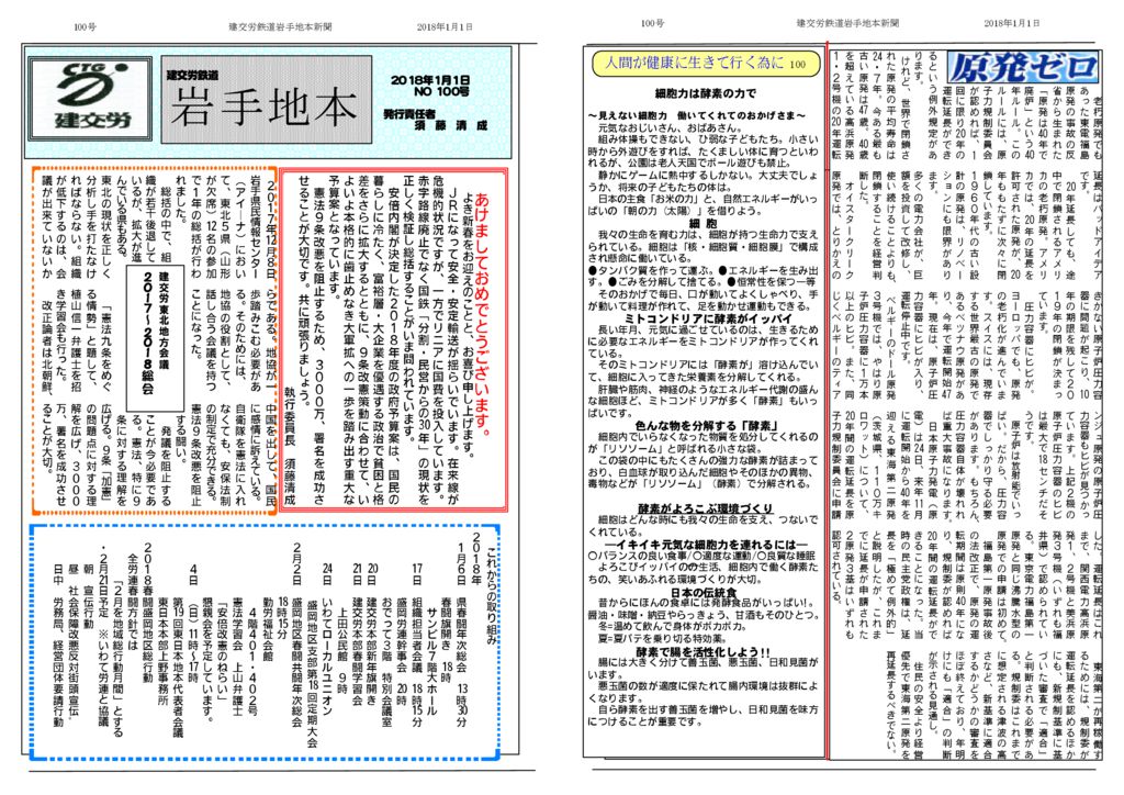 【全国鉄道東日本本部岩手地方本部】岩手地本 No.100