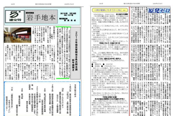 【全国鉄道東日本本部岩手地方本部】岩手地本 No.101