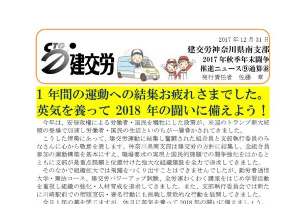 神奈川県南支部推進ニュース No.48