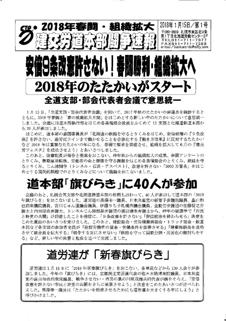 北海道本部春闘闘争速報No.１