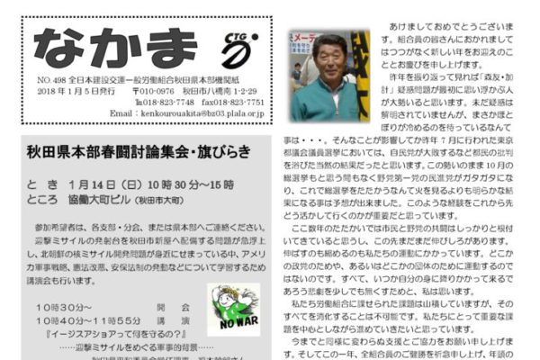 【秋田県本部】なかま No.498