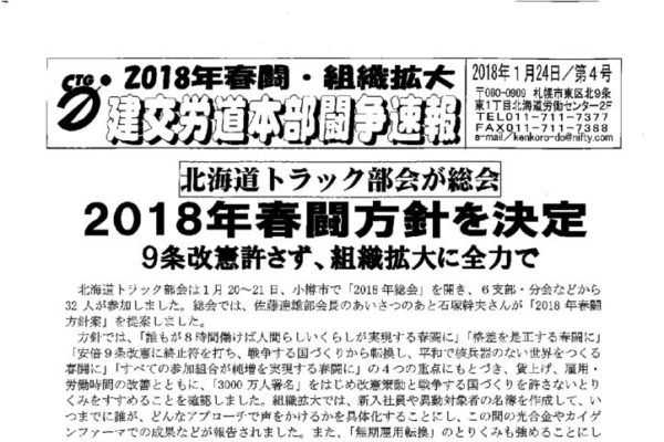 北海道本部春闘闘争速報 No.４