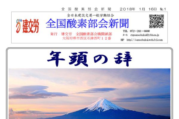 全国酸素部会新聞 １月16日