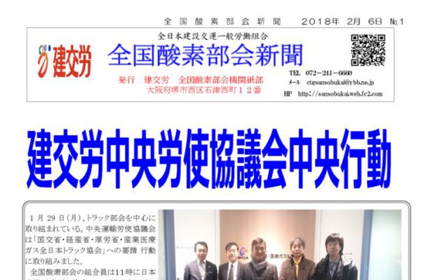 全国酸素部会新聞 ２月６日