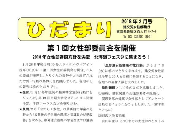 【中央女性部】ひだまり 2018年2月号