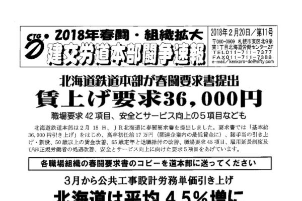 北海道本部春闘闘争速報 No.11