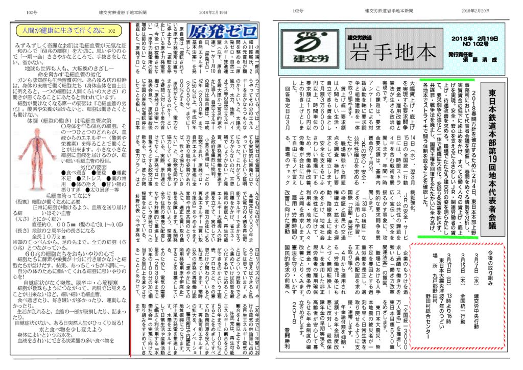 【全国鉄道東日本本部岩手地方本部】岩手地本 No.102