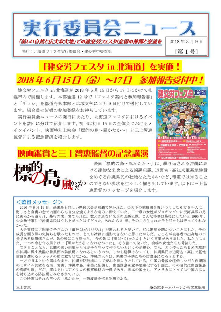 【北海道フェスタ実行委員会】実行委員会ニュース 第１号