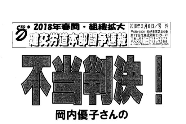 北海道本部春闘闘争速報 号外