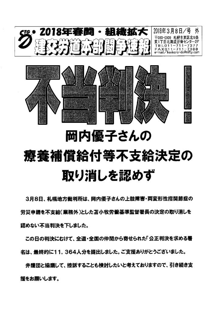 北海道本部春闘闘争速報 号外