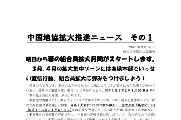 中国地協拡大推進ニュース その１