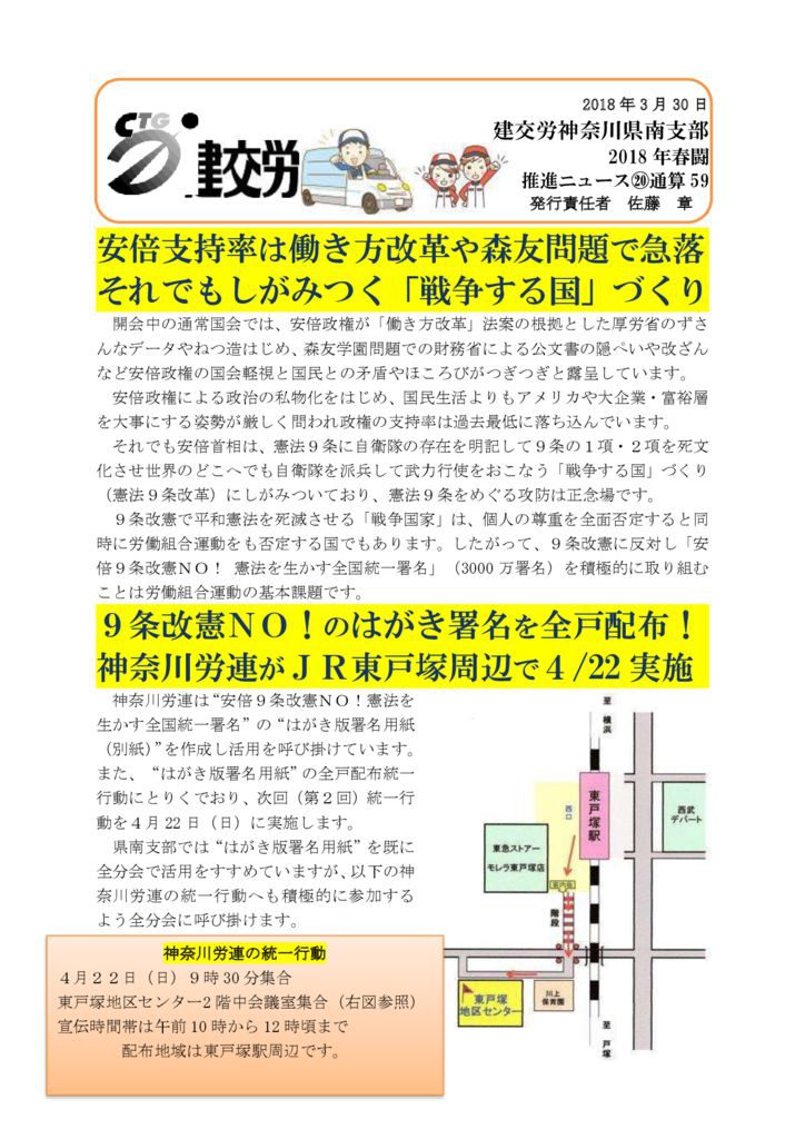 神奈川県南支部推進ニュース 通算59号