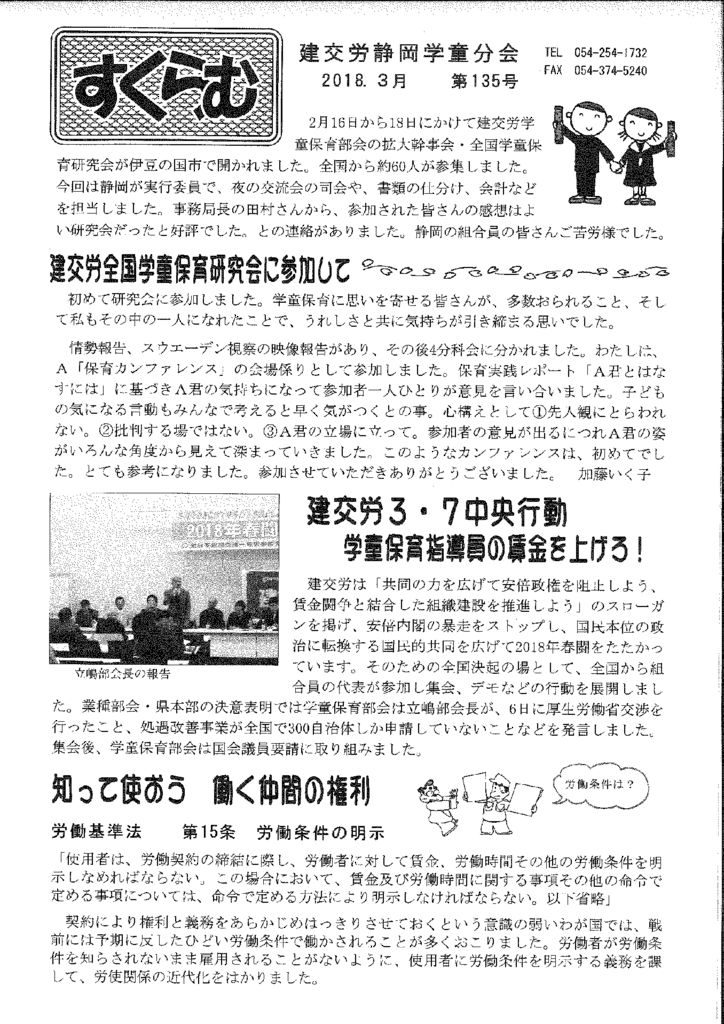 【静岡建設支部学童分会】すくらむ 第135号