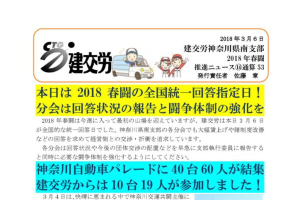 神奈川県南支部推進ニュース 通算53号