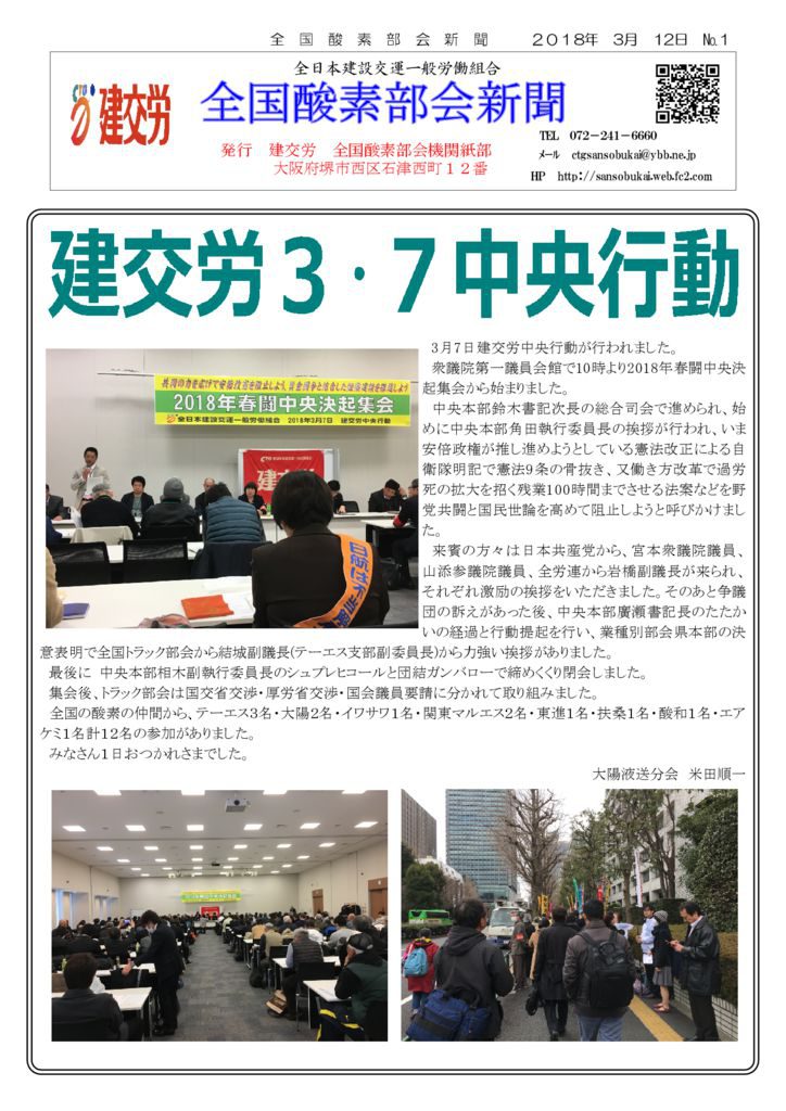 全国酸素部会新聞　３月12日号