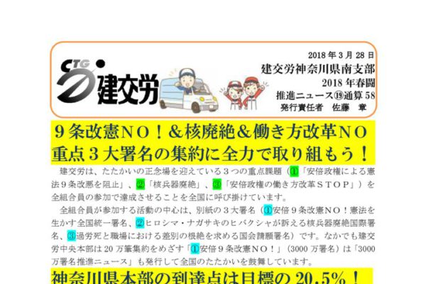 神奈川県南支部推進ニュース No.58号