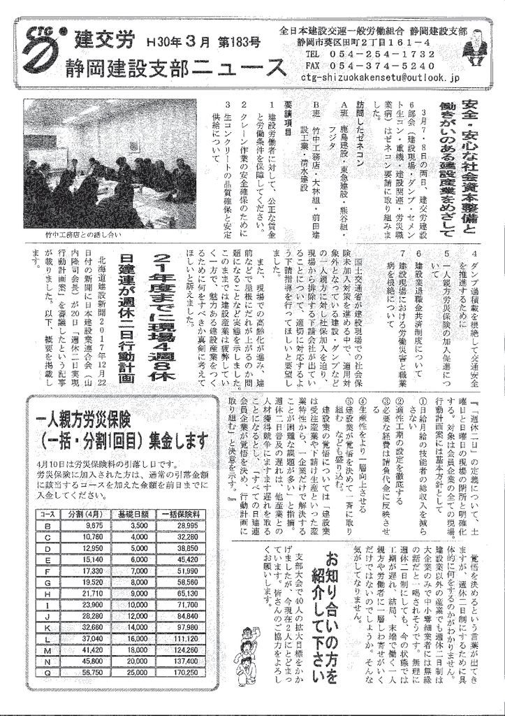 静岡建設支部ニュース 第183号