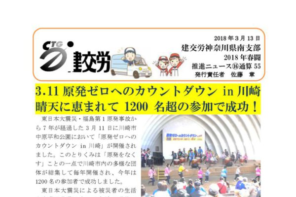 神奈川県南支部推進ニュース 通算55号