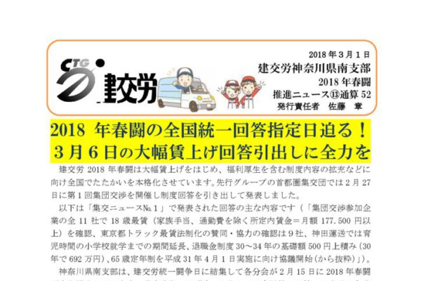 神奈川県南支部推進ニュース 通算52号