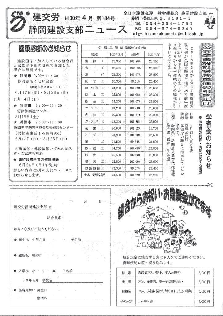 静岡建設支部ニュース 第184号