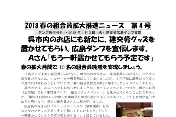 【広島ダンプ支部】ダンプ通信号外 No.４