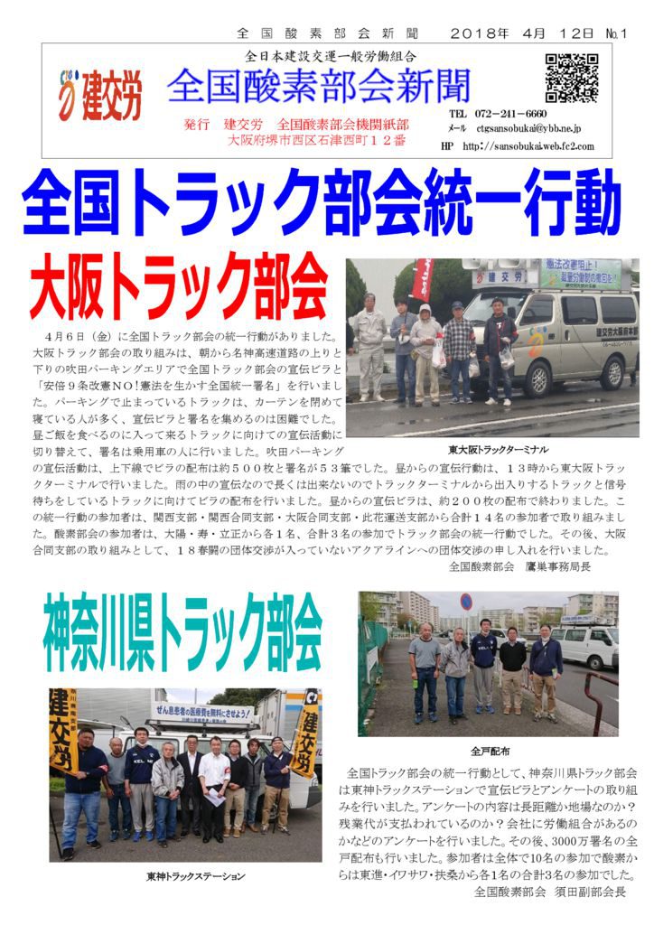 全国酸素部会新聞４月号