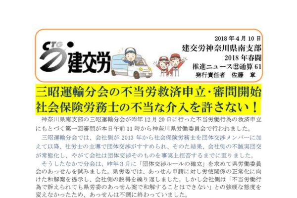 神奈川県南支部推進ニュース 通算61号