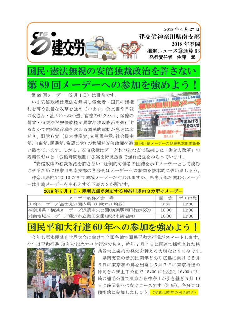 神奈川県南支部推進ニュース 通算63号