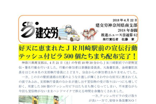 神奈川県南支部推進ニュース 通算62号