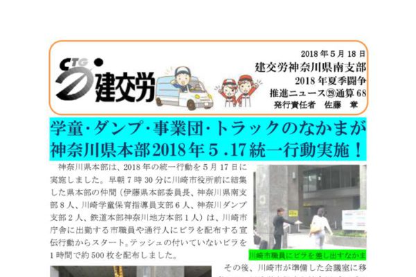 神奈川県南支部推進ニュース 通算68号