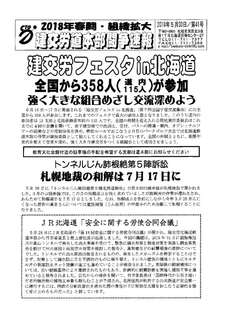 北海道本部春闘闘争速報 No.41