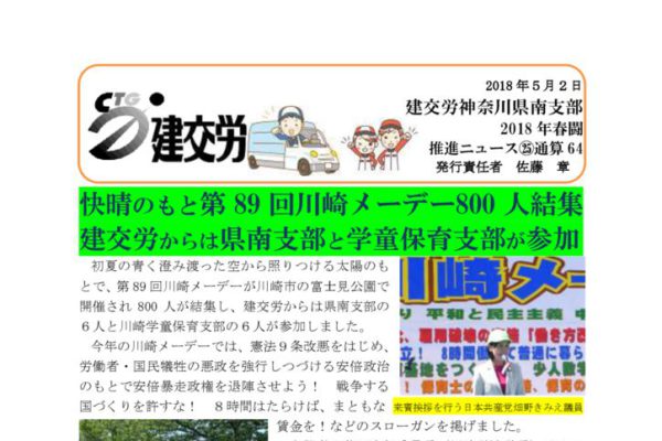 神奈川県南支部推進ニュース 通算64号