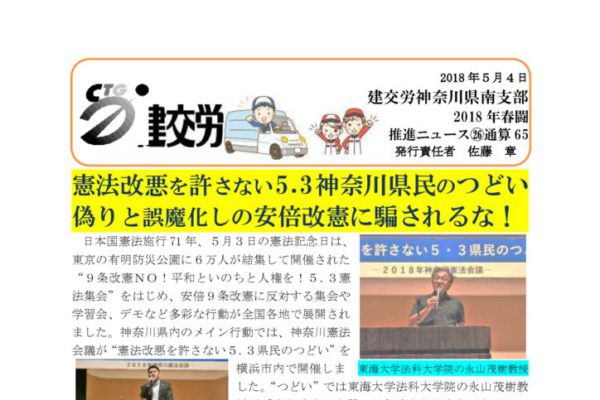 神奈川県南支部推進ニュース 通算65号