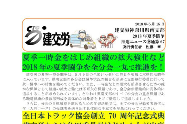 神奈川県南支部推進ニュース 通算67号