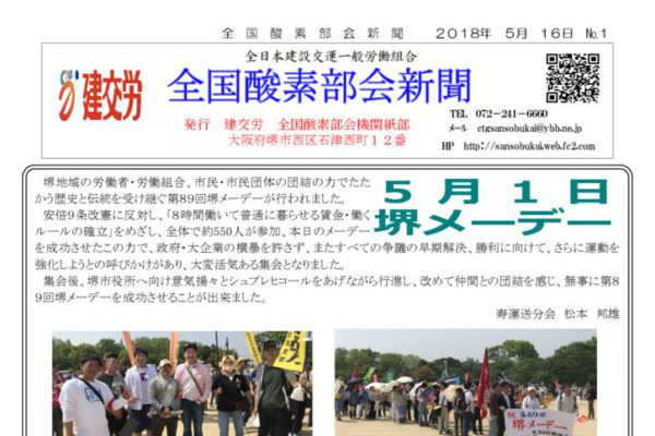 全国酸素部会新聞 ５月号