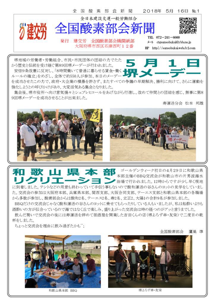 全国酸素部会新聞 ５月号