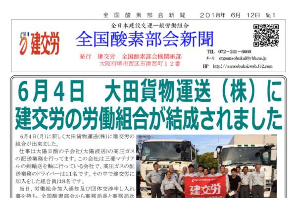 全国酸素部会新聞 ６月号