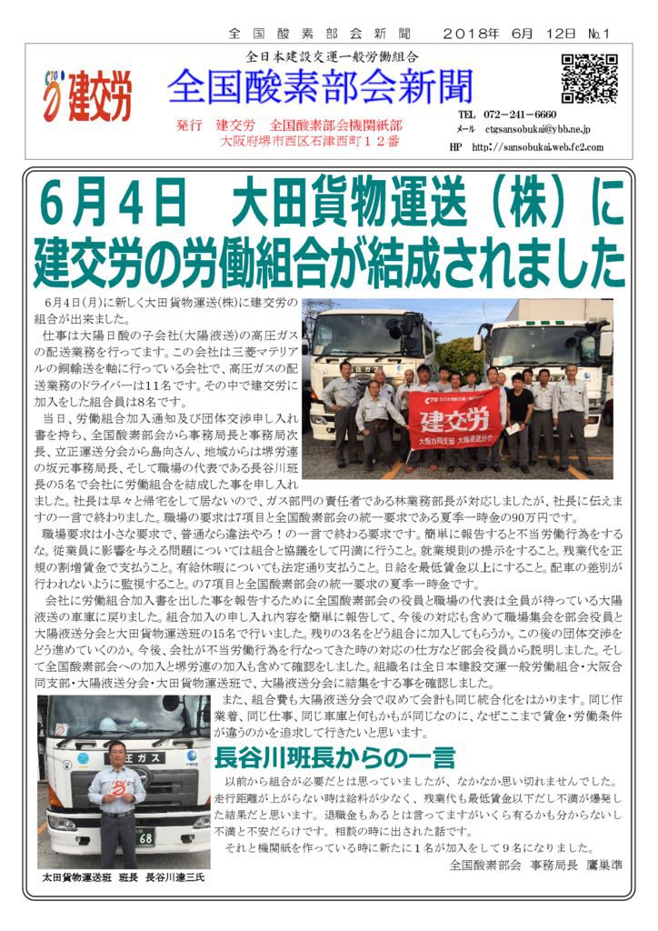 全国酸素部会新聞 ６月号