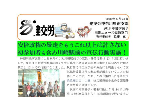 神奈川県南支部推進ニュース 通算71号