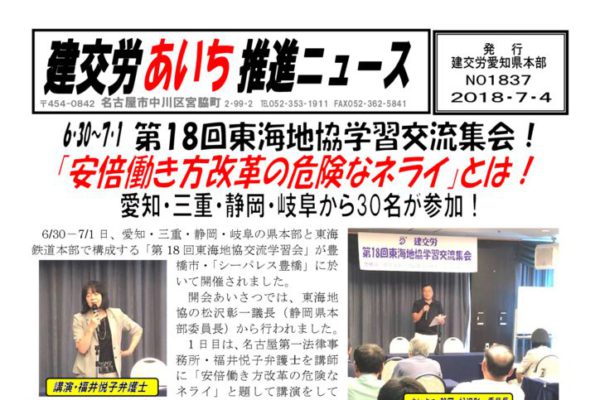 【愛知県本部】建交労あいち推進ニュース No.1837