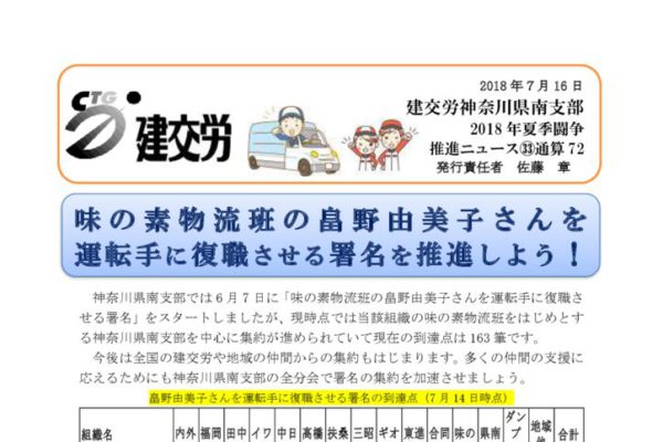 神奈川県南支部推進ニュース 通算72号