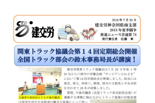 神奈川県南支部推進ニュース 通信76号