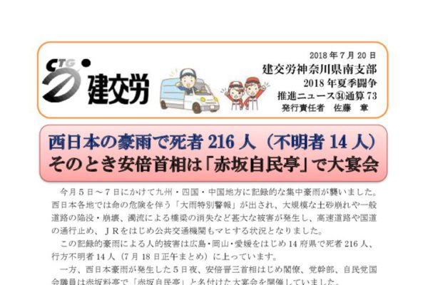 神奈川県南支部推進ニュース 通算73号