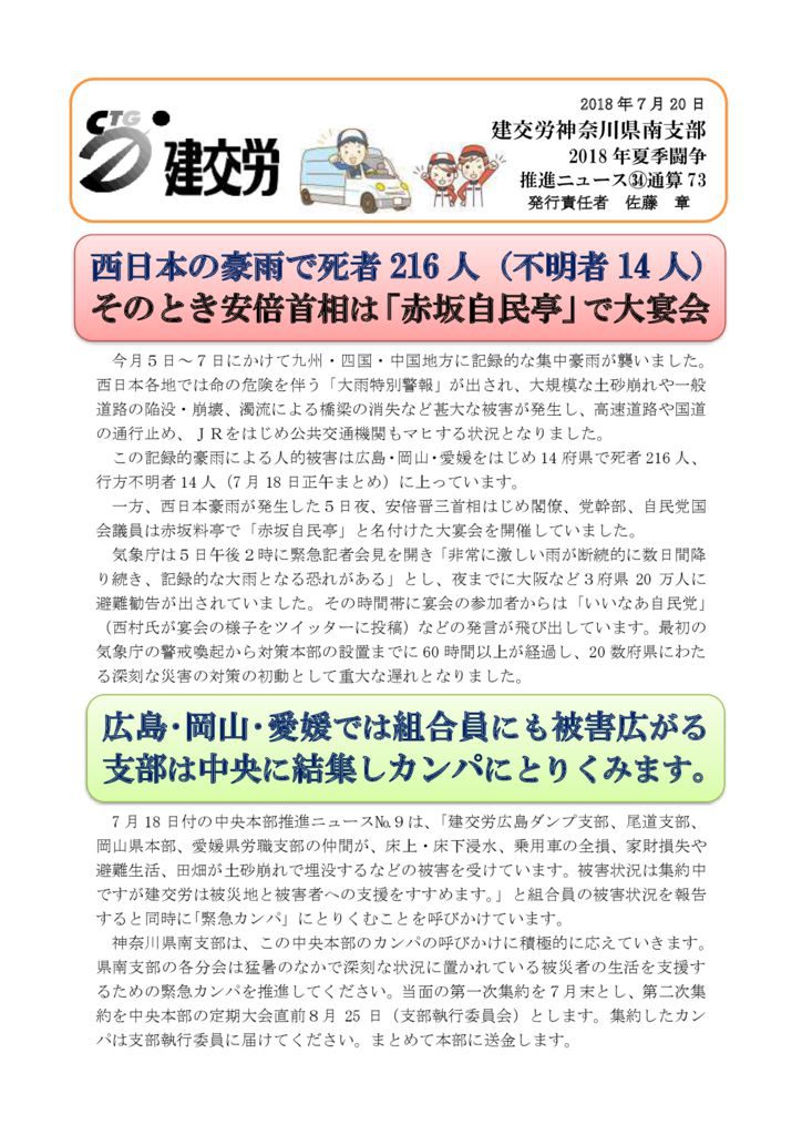 神奈川県南支部推進ニュース 通算73号