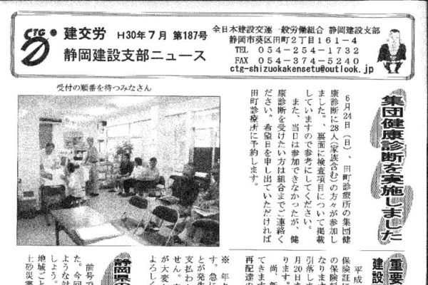 静岡建設支部ニュース 第187号