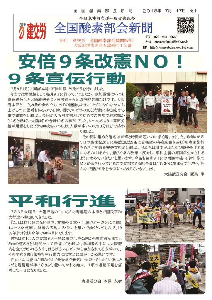 全国酸素部会新聞 ７月号