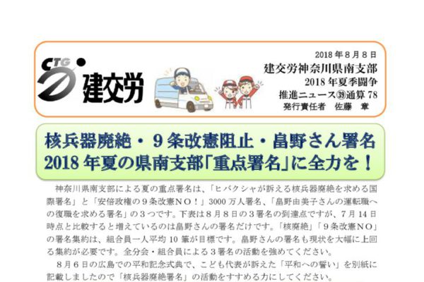 神奈川県南支部推進ニュース 通算78号