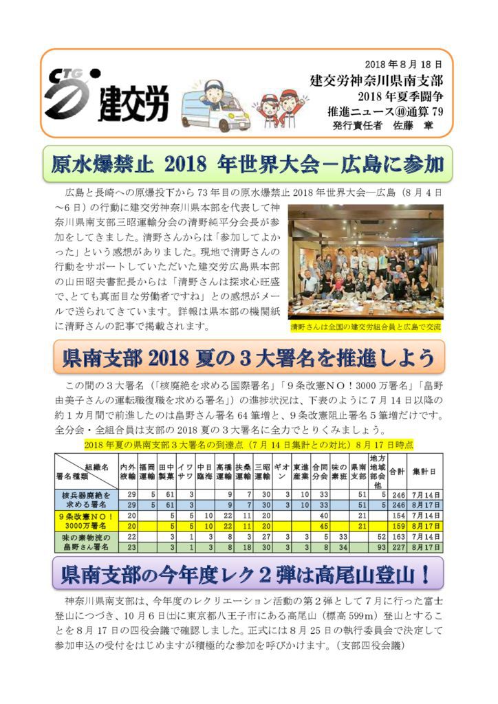 神奈川県南支部推進ニュース 通算79号